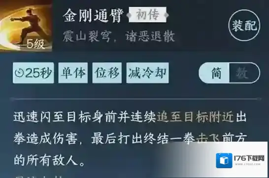 逆水寒手游金刚通臂匡世怎么获得-逆水寒手游金刚通臂匡世获取方法