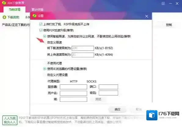 360安全卫士怎样自定义下载代理服务器_360安全卫士代理配置教程