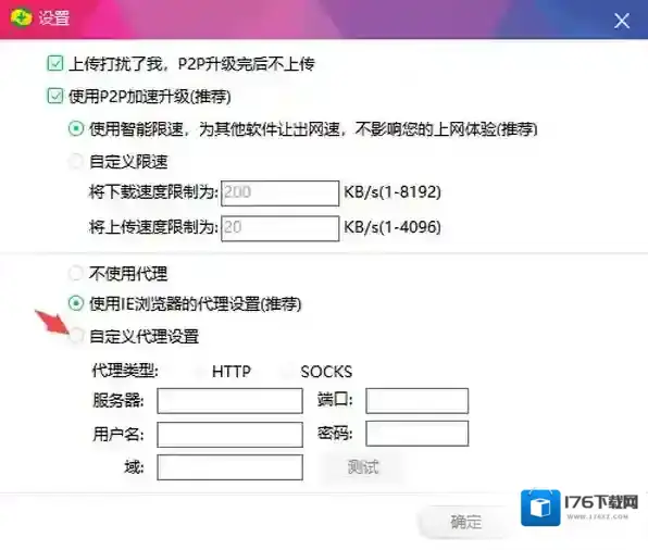 360安全卫士怎样自定义下载代理服务器_360安全卫士代理配置教程