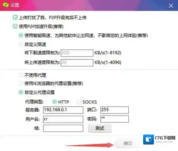 360安全卫士怎样自定义下载代理服务器_360安全卫士代理配置教程