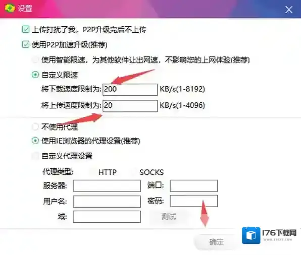 360安全卫士怎样自定义下载代理服务器_360安全卫士代理配置教程