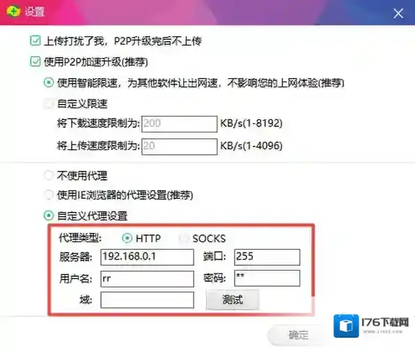 360安全卫士怎样自定义下载代理服务器_360安全卫士代理配置教程