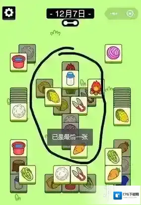 羊了个羊第二关怎么过12.7 羊了个羊12.7攻略