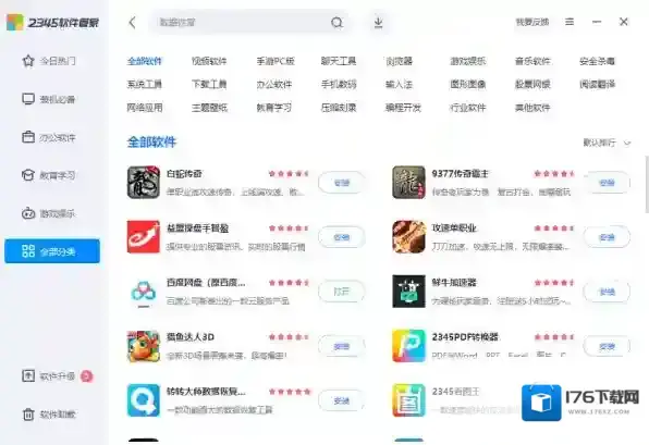 有什么好用的电脑软件管家_2023年使用最多的电脑软件管家推荐