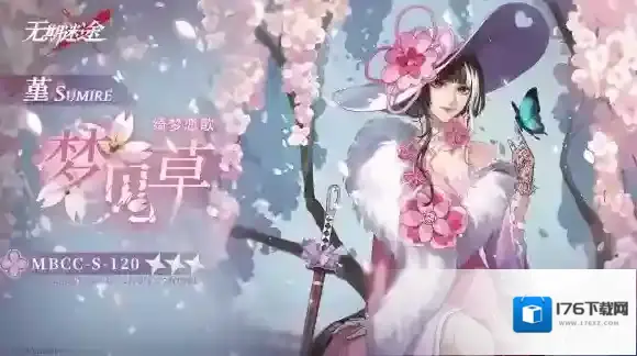 无期迷途樱落成诗赛季介绍 无期迷途堇梦见草皮肤一览