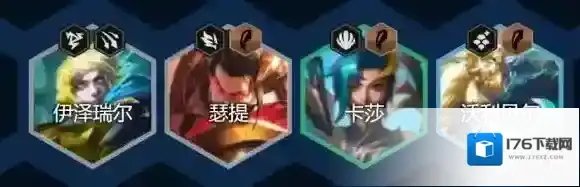 云顶之弈护卫索尔阵容推荐 云顶之弈手游S7.5护卫秘术索尔装备搭配