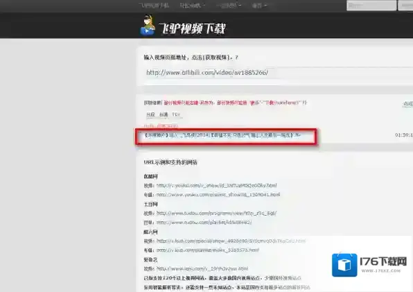 《哔哩哔哩》网页版下载视频的方法介绍