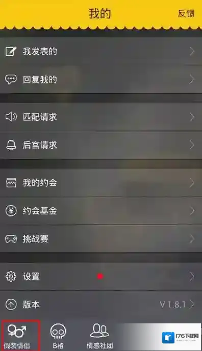 《假装情侣》分手功能的使用方法介绍