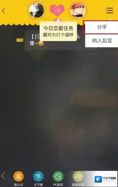 《假装情侣》分手功能的使用方法介绍