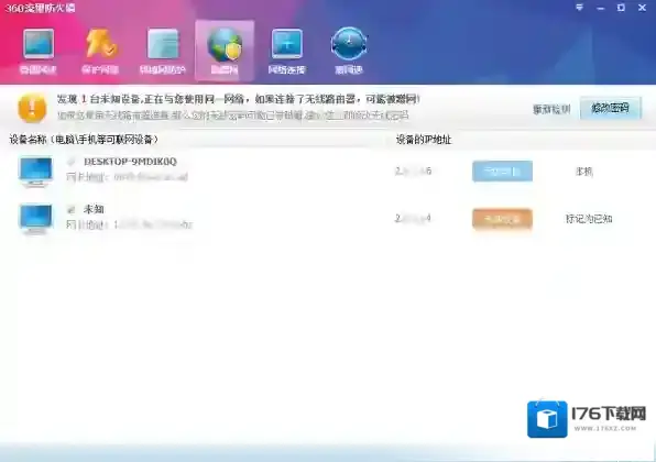 360安全卫士如何查看软件端口_360安全卫士如何防止别人蹭网