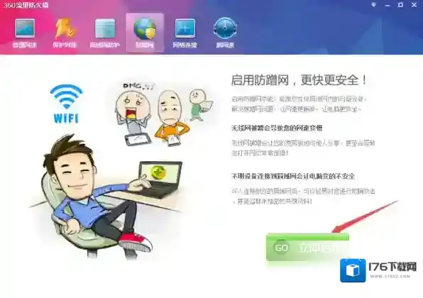 360安全卫士如何查看软件端口_360安全卫士如何防止别人蹭网