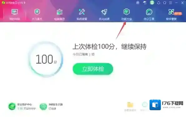 360安全卫士如何查看软件端口_360安全卫士如何防止别人蹭网