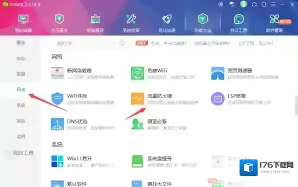 360安全卫士如何查看软件端口_360安全卫士如何防止别人蹭网