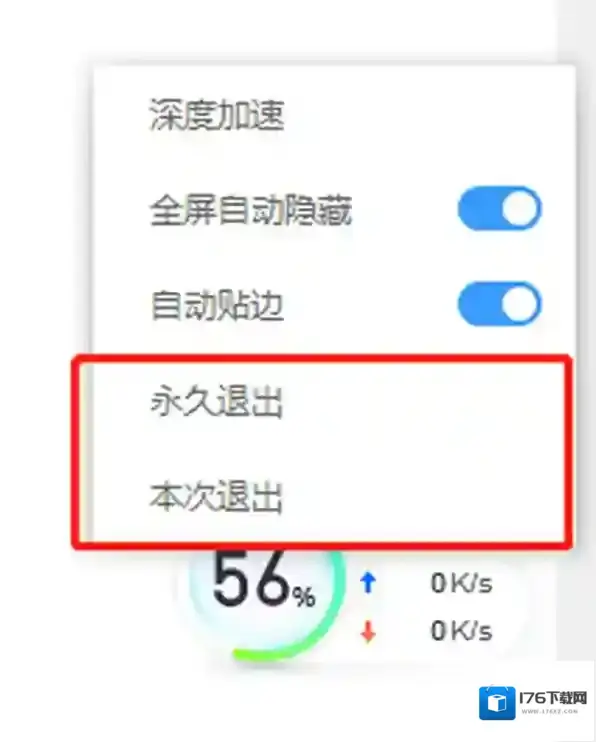 2345安全卫士如何显示加速球_2345安全卫士如何使用加速球