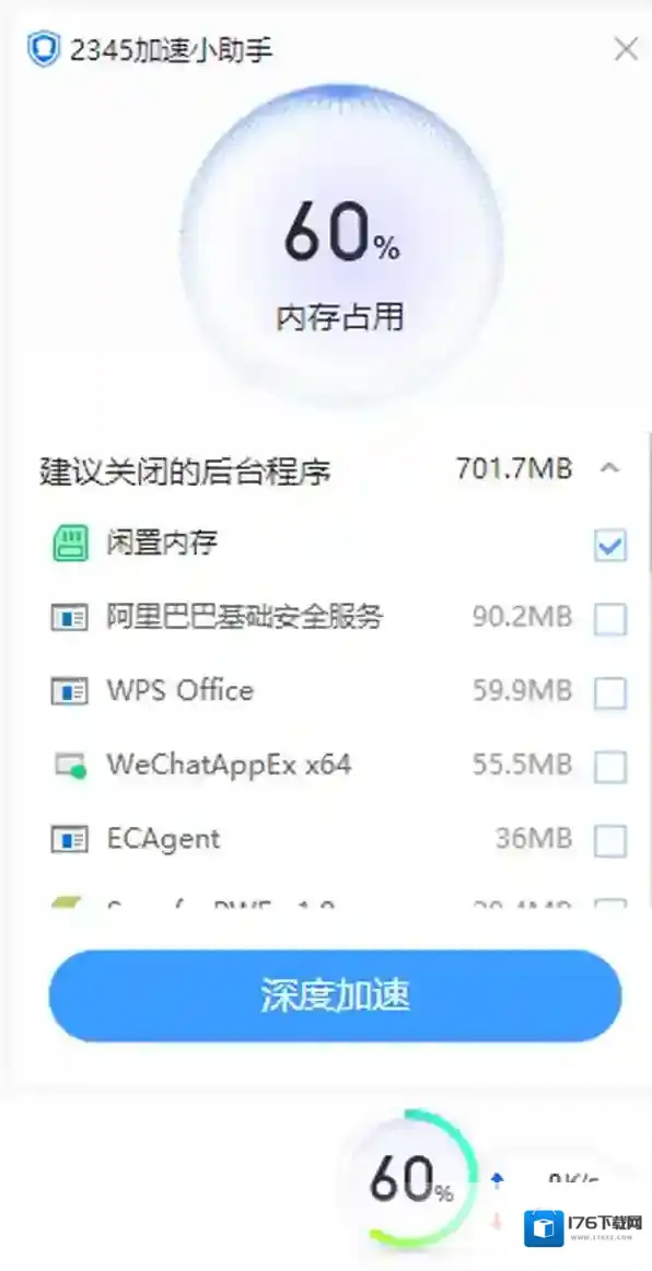2345安全卫士如何显示加速球_2345安全卫士如何使用加速球