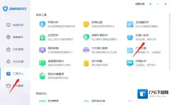 2345安全卫士如何显示加速球_2345安全卫士如何使用加速球