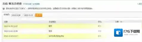 《支付宝》不可用余额的相关说明