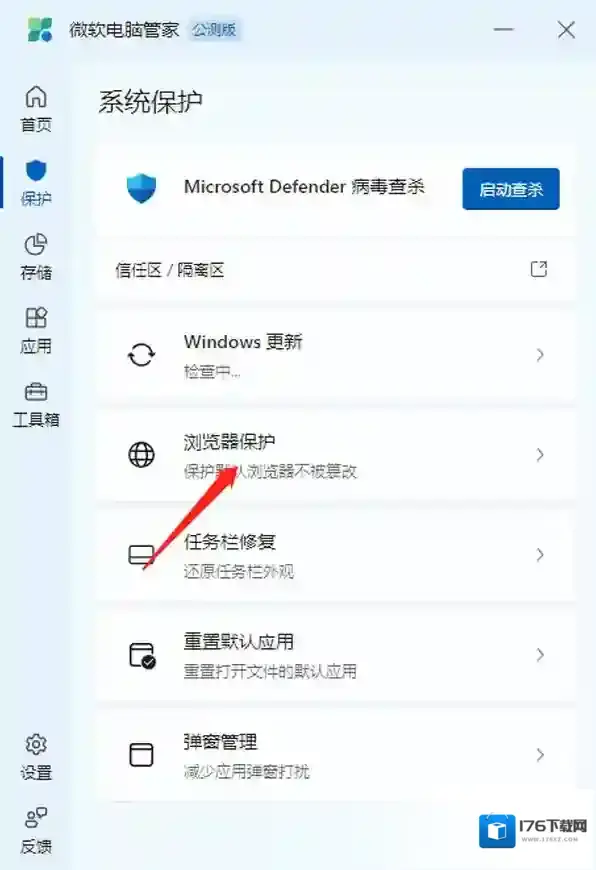 微软电脑管家如何开启弹窗拦截_微软电脑管家如何防止修改默认浏览器