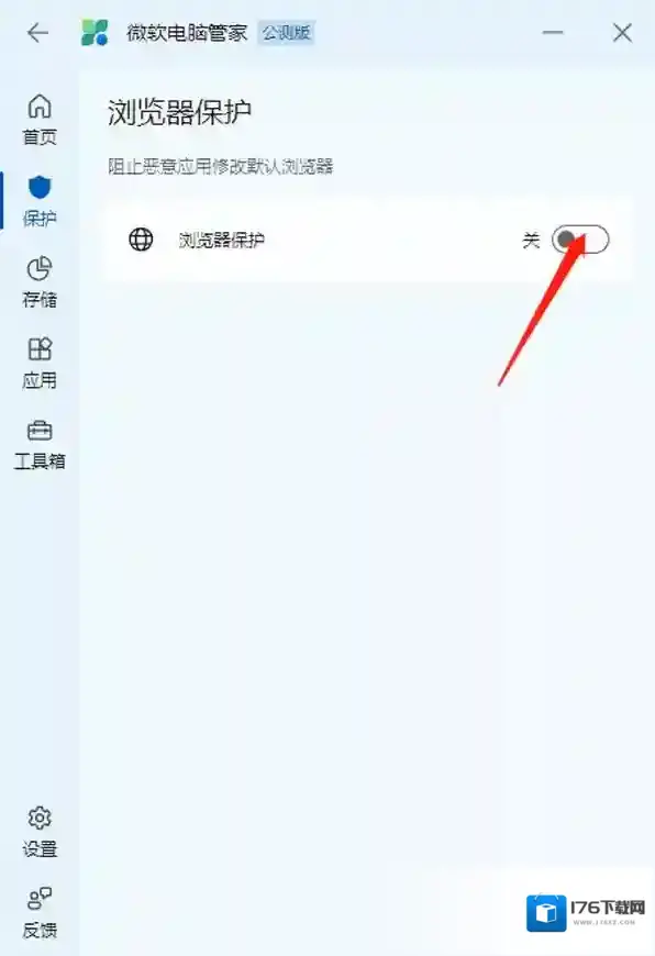 微软电脑管家如何开启弹窗拦截_微软电脑管家如何防止修改默认浏览器