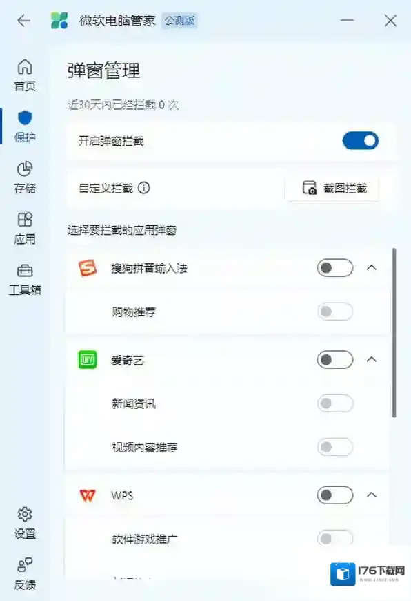 微软电脑管家如何开启弹窗拦截_微软电脑管家如何防止修改默认浏览器