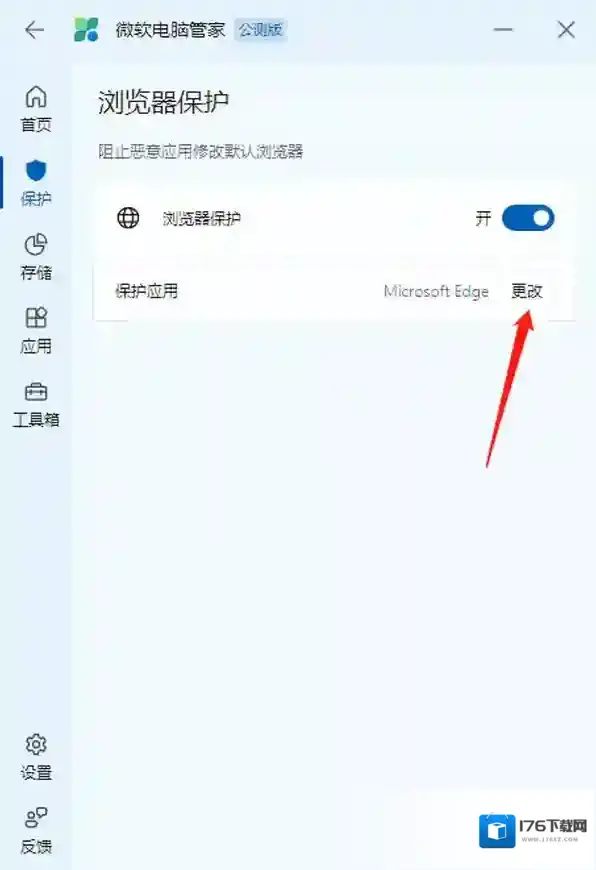 微软电脑管家如何开启弹窗拦截_微软电脑管家如何防止修改默认浏览器
