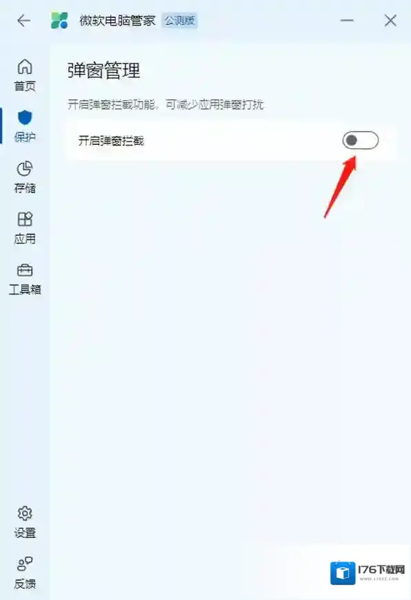 微软电脑管家如何开启弹窗拦截_微软电脑管家如何防止修改默认浏览器