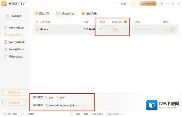 金舟格式工厂支持Word转PPT嘛_金舟格式工厂Word转PPT教程