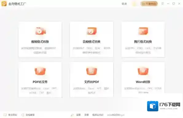 金舟格式工厂支持Word转PPT嘛_金舟格式工厂Word转PPT教程