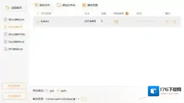 金舟格式工厂支持Word转PPT嘛_金舟格式工厂Word转PPT教程