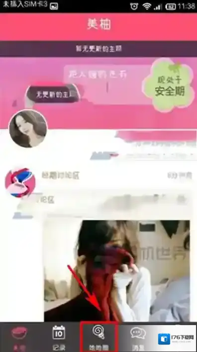 《美柚》发表话题的方法介绍