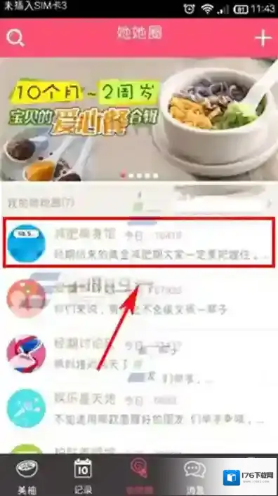 《美柚》发表话题的方法介绍