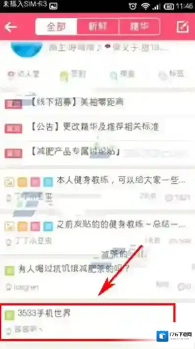 《美柚》发表话题的方法介绍