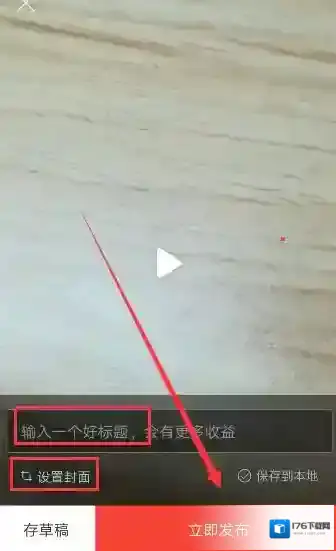 《趣多拍》上传视频的方法介绍