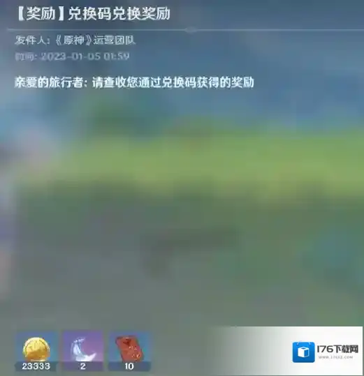 原神兑换码2023 2023兑换码最新