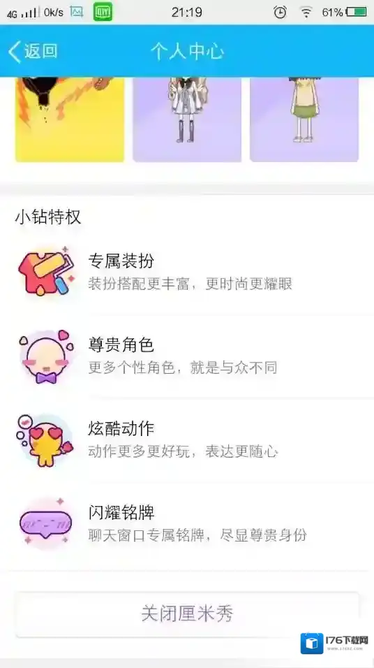 《QQ》厘米秀关闭的方法介绍