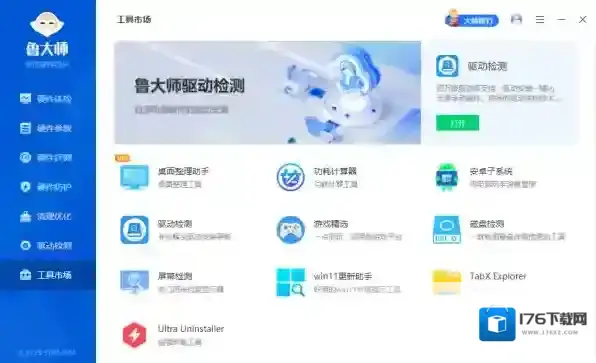 鲁大师在运行但点不开主界面是咋回事_2个有效的解决技巧分享