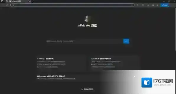 Edge浏览器有无痕模式嘛_Edge浏览器怎么开启无痕模式