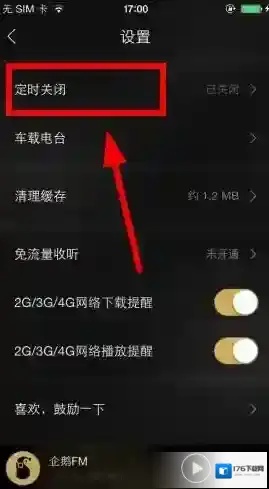《企鹅FM》定时关闭功能的使用方法介绍