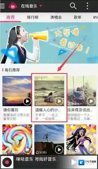 《咪咕音乐》设置彩铃的方法介绍