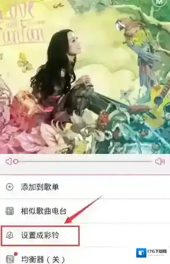 《咪咕音乐》设置彩铃的方法介绍