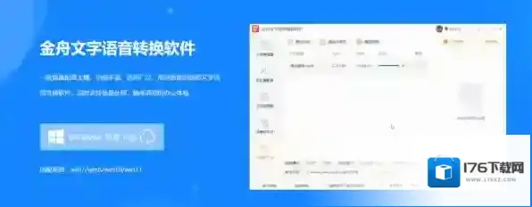 金舟文字语音转换软件是流氓软件嘛_金舟文字语音转换软件可以免费使用嘛