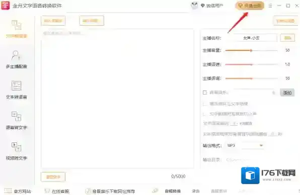 金舟文字语音转换软件是流氓软件嘛_金舟文字语音转换软件可以免费使用嘛