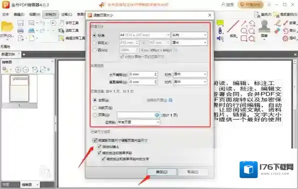 金舟PDF编辑器怎么调整页面尺寸_金舟PDF编辑器在哪设置文档页面旋转