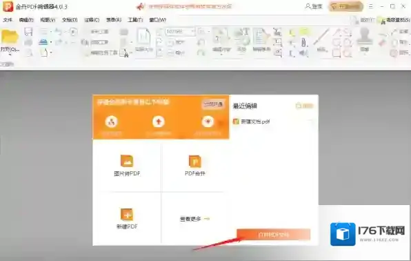 金舟PDF编辑器怎么调整页面尺寸_金舟PDF编辑器在哪设置文档页面旋转