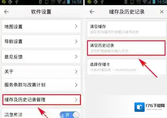 《高德地图》清空缓存的方法介绍