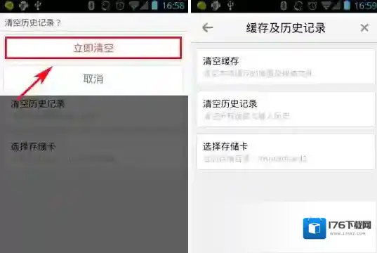 《高德地图》清空缓存的方法介绍