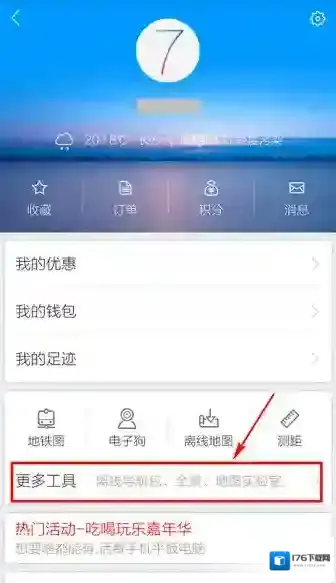 《百度导航》离线导航的使用方法介绍