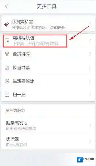 《百度导航》离线导航的使用方法介绍