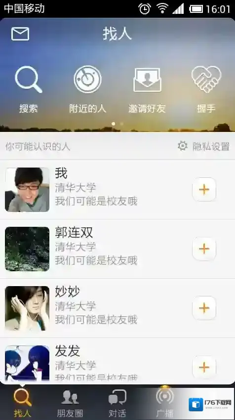《米聊》添加好友的方法介绍