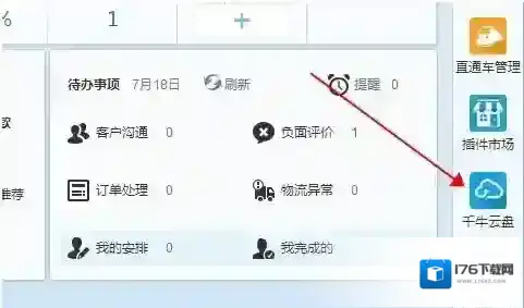 《千牛》云盘的使用方法介绍